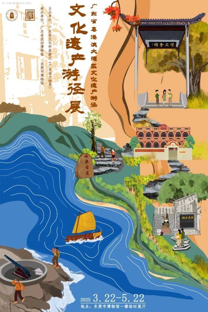 3月22日，广东省粤港澳大湾区文化遗产游径图片展惊艳亮相东莞博物馆！，三个月的文化之旅，广东省粤港澳大湾区文化遗产游径图片展在东莞博物馆等你！