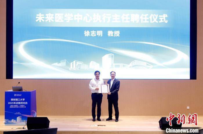 重磅！深圳理工大学未来医学中心正式揭牌成立，顾瑛、徐志明担重任，深圳理工大学未来医学中心28日亮相