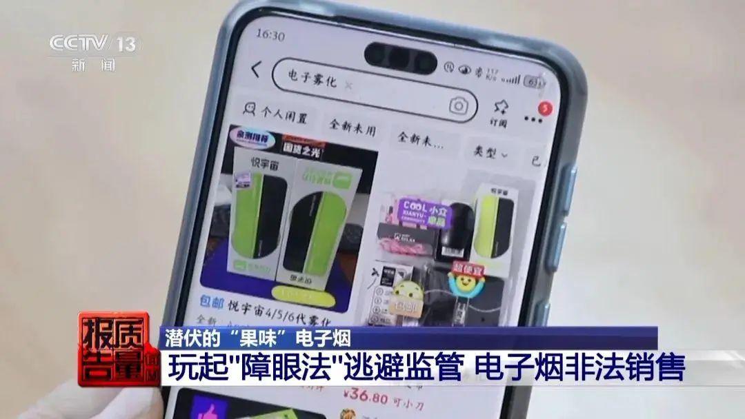 未成年人果味电子烟泛滥，监管漏洞谁来填补？