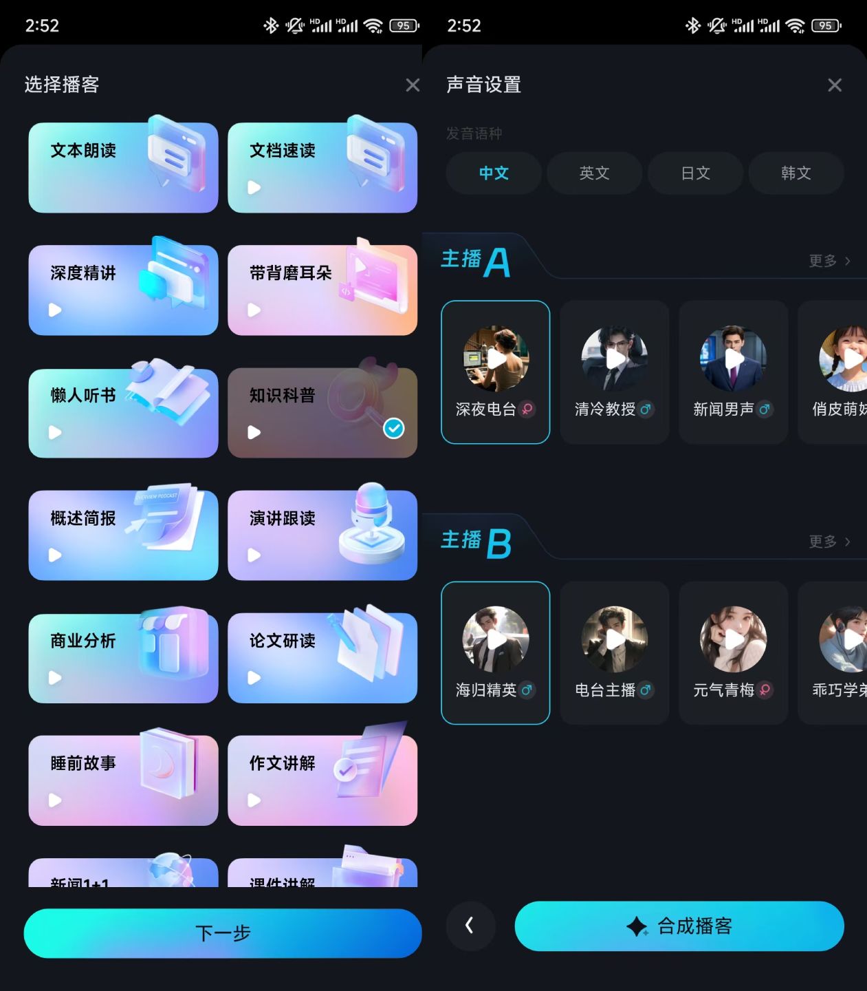 从有道文档FM看AI播客的崛起与挑战 体验有道文档FM：国产AI播客能否脱颖而出？