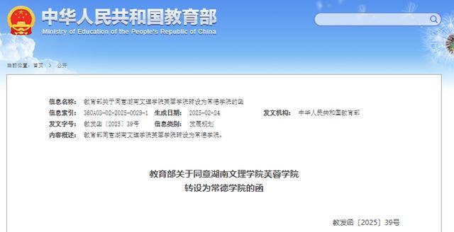 重磅！多所高校迎来重大变革，看看有你关注的吗？，教育部官宣！多所高校设置与转设尘埃落定