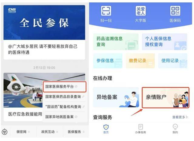 轻松绑定医保亲情账户，为家人看病报销护航，一文掌握医保亲情账户绑定，看病报销超方便