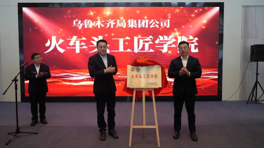 “火车头工匠学院”落户乌铁，为企业发展注入新动力