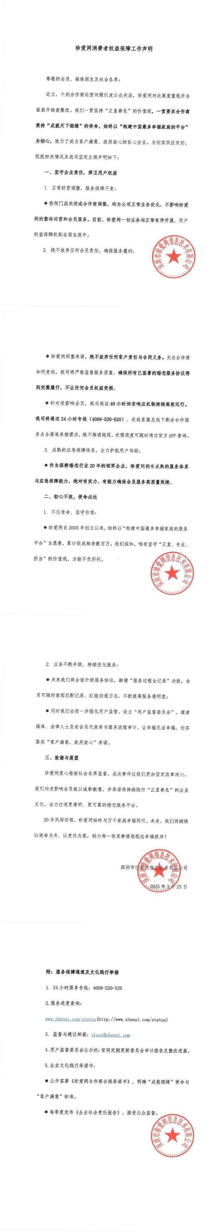 珍爱网线下门店闭店，会员退费困境与官方承诺，新黄河曝光珍爱网门店闭店，官方展开核查整改