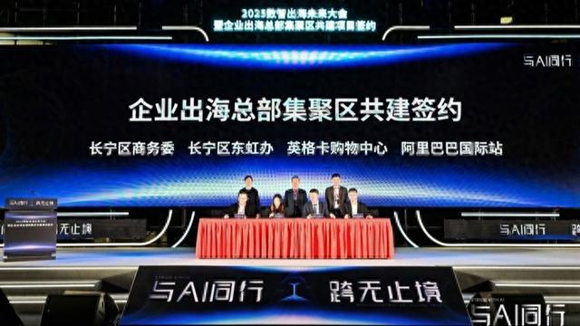 AI时代，长宁区联合阿里国际站，为中小外贸企业铺就出海之路