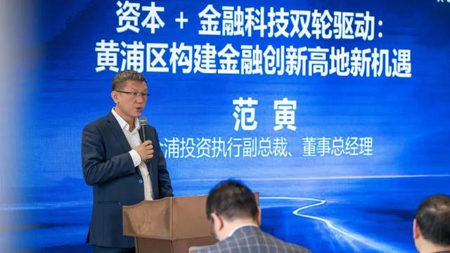 3月26日黄浦金融科技交流会，开启产业发展新篇章，“融合·发展”交流会，黄浦金融科技迈向新高地