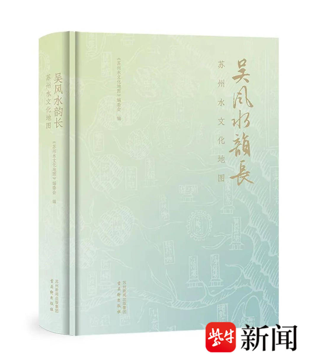 苏职大石湖智库新作，激活苏州水文化传统生命力