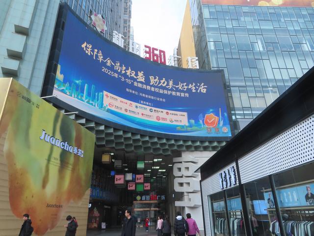 “3·15”河南金融行动：普及知识，保障权益
