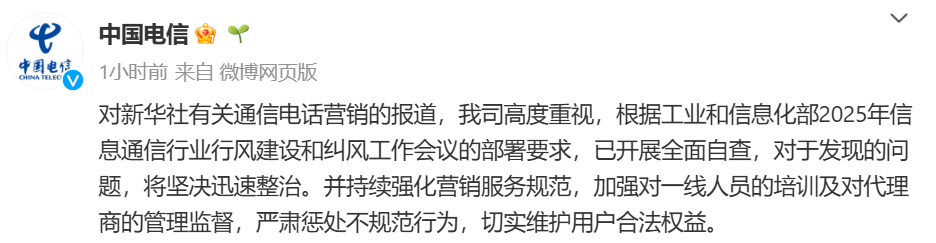 通信营销“陷阱”引关注，三大运营商发文表态，三大运营商面对通信营销问题，开启全面自查模式