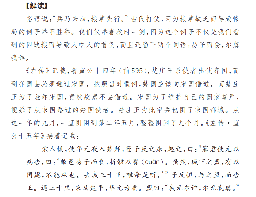 〈鬻子·计倪子·於陵子〉：开启先秦文化的神秘之门