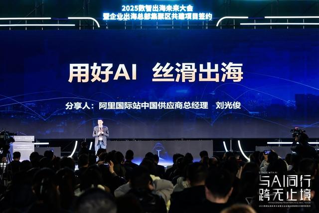 AI时代，长宁区联合阿里国际站，为中小外贸企业铺就出海之路