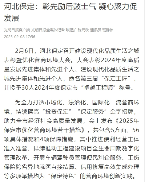 2. 2月保定新闻大放送：从非遗过年到经济发展，满满干货！ 3. 看保定新闻传媒中心2月发力，高质量报道温暖接地气！