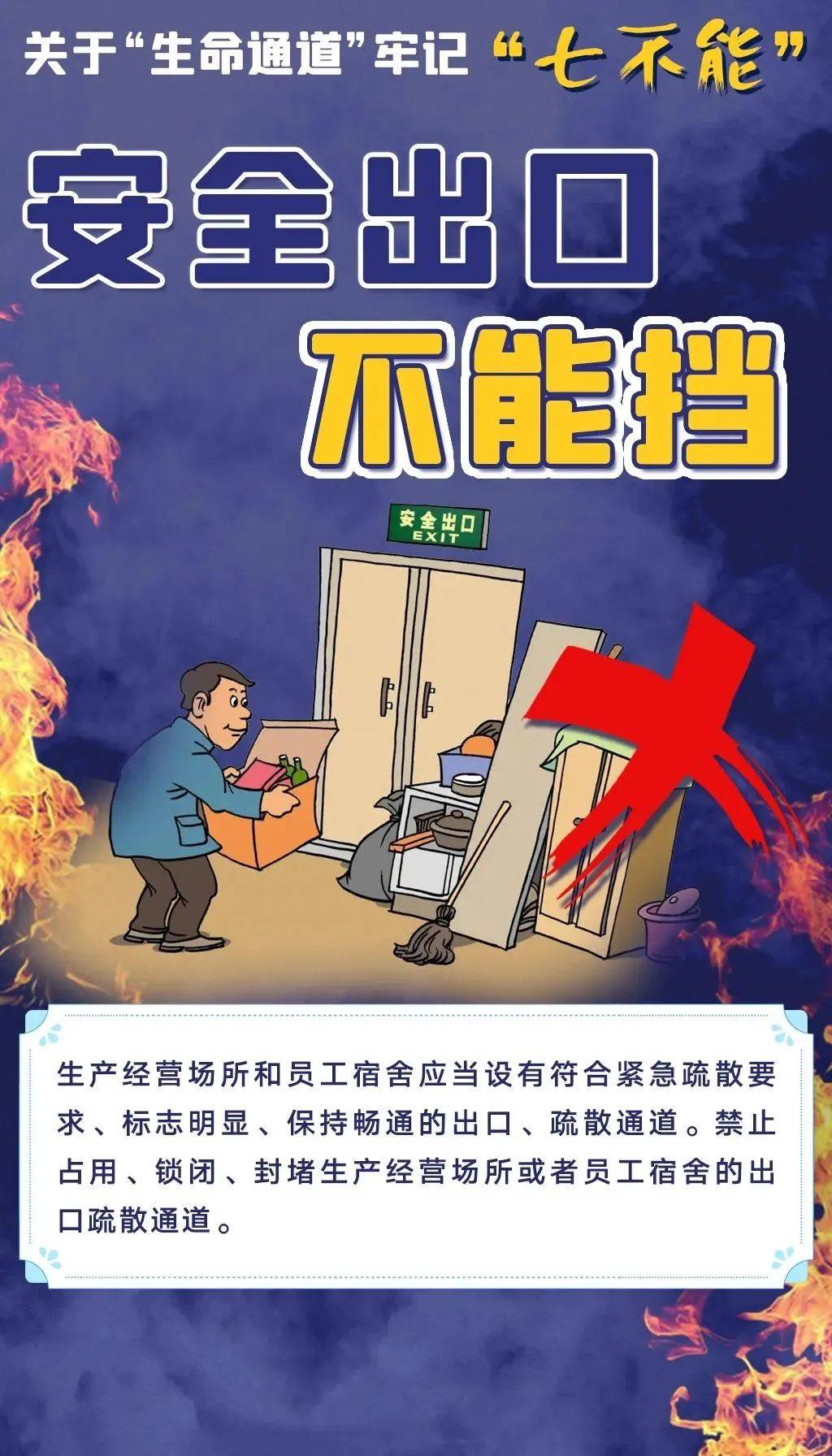 畅通“生命通道”，消防整治在行动，全省消防开展行动，确保“生命通道”无阻