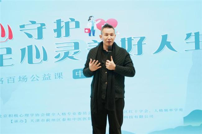 健全人格公益行天津蓟州站启幕，助力全民心灵成长