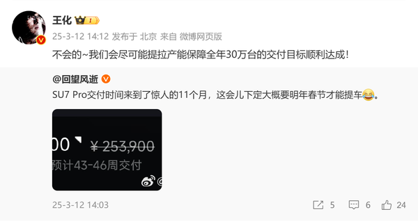 小米SU7销售交付情况曝光，等车难题待解