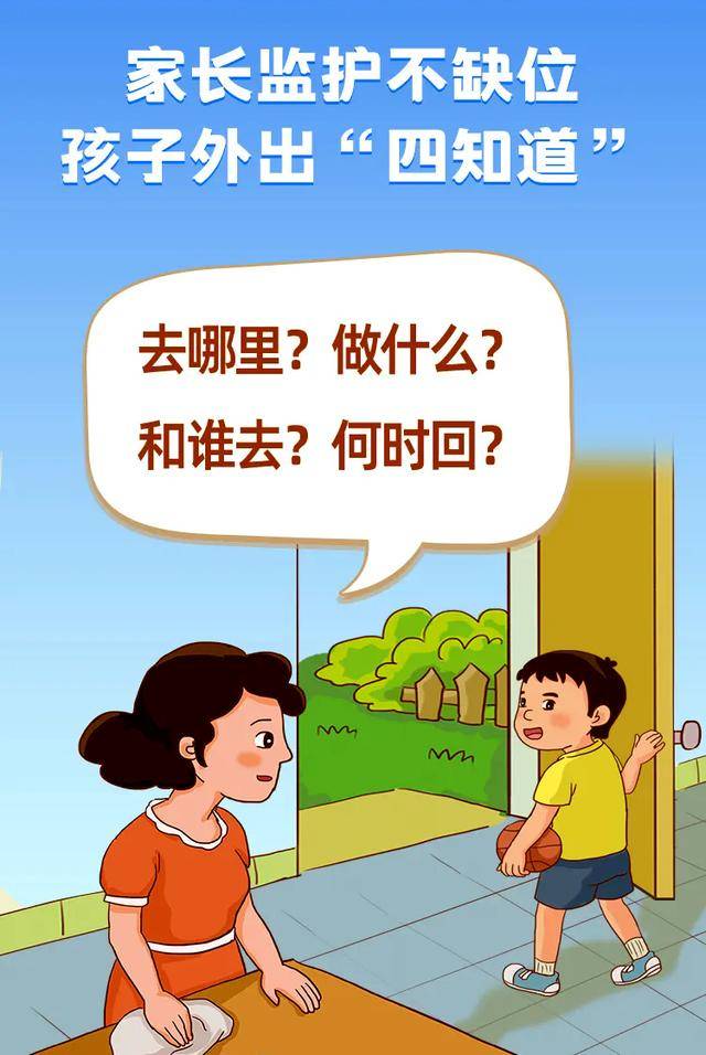 中小学生安全教育日，全方位安全指南来袭！