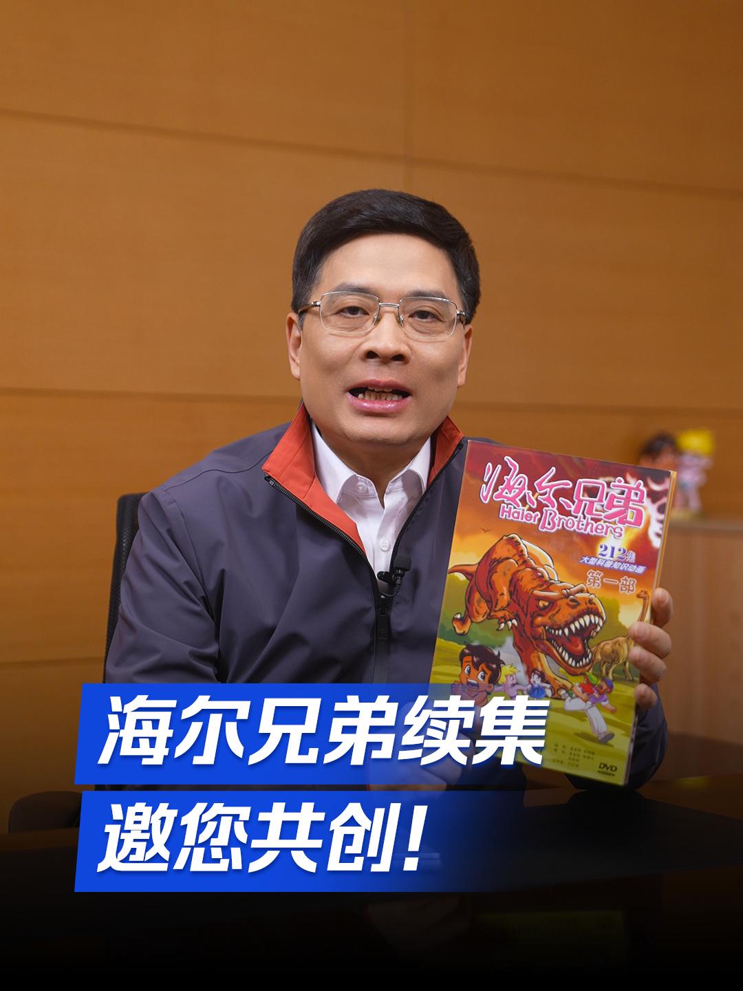 海尔兄弟高清重制版四大平台同步上线，续集共创引无限遐想