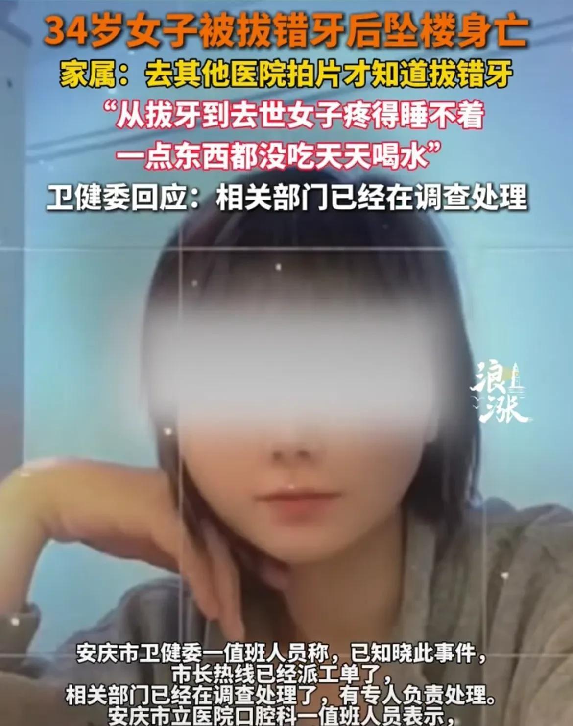 安庆一女子拔牙后绝望坠楼，医疗体系警钟敲响！，女子拔牙遇医疗事故，坠楼身亡谁之过？