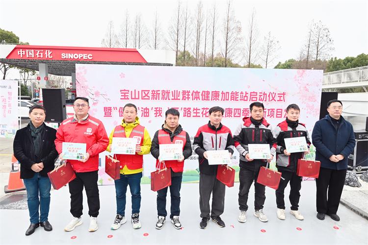 “健康‘油’我”：宝山区为新就业群体送上健康大礼，宝山健康加能站与四季暖新项目齐发，关爱新就业群体