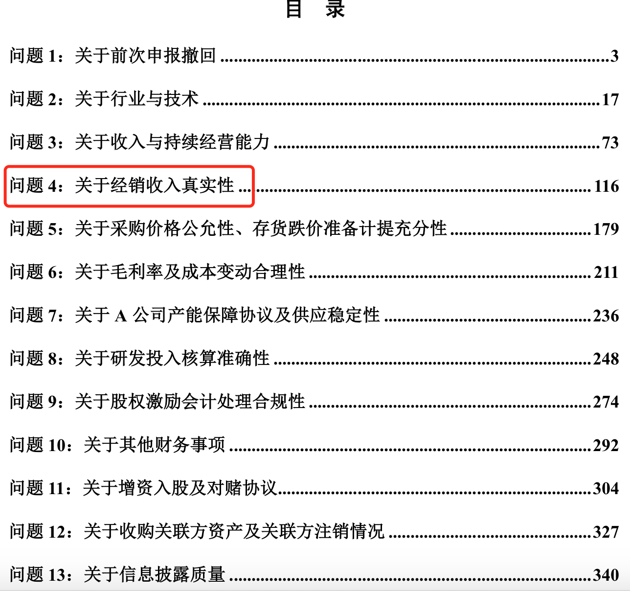 上市公司并购终止IPO公司：机遇与风险并存，终止IPO公司的新出路：被上市公司并购背后的考量