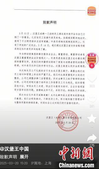 从辱骂风波到致歉整改，汉堡王直面员工管理难题