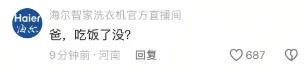 海尔CEO周云杰抖音发声，〈海尔兄弟〉续集等你来献策