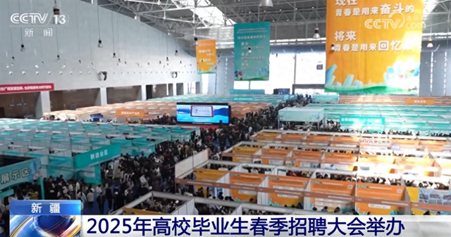 2025新疆高校毕业生招聘：多会场海量岗位