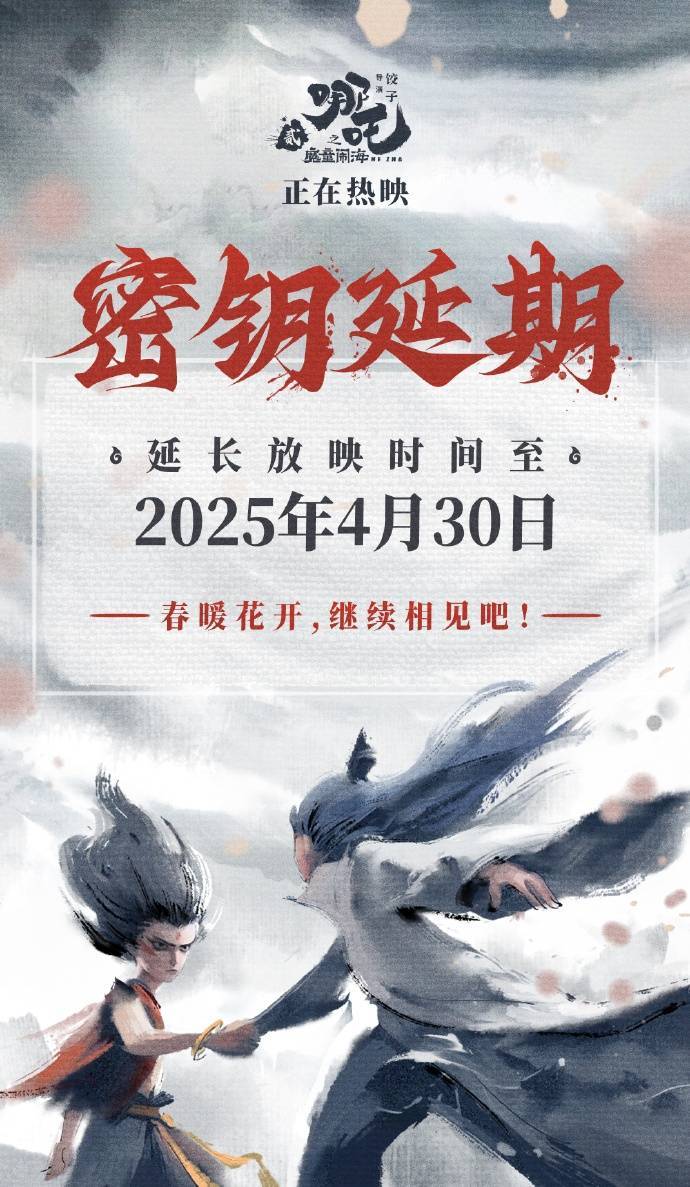 再延长上映，票房破152亿续写传奇！，：不到两月高光不断，票房佳绩再延长放映！