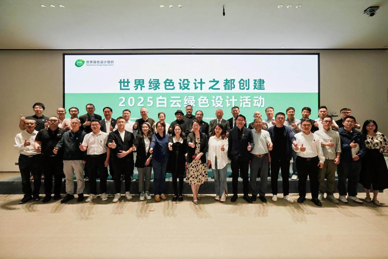 广州白云区绿色活动闪耀，迈向世界绿色设计之都新征程