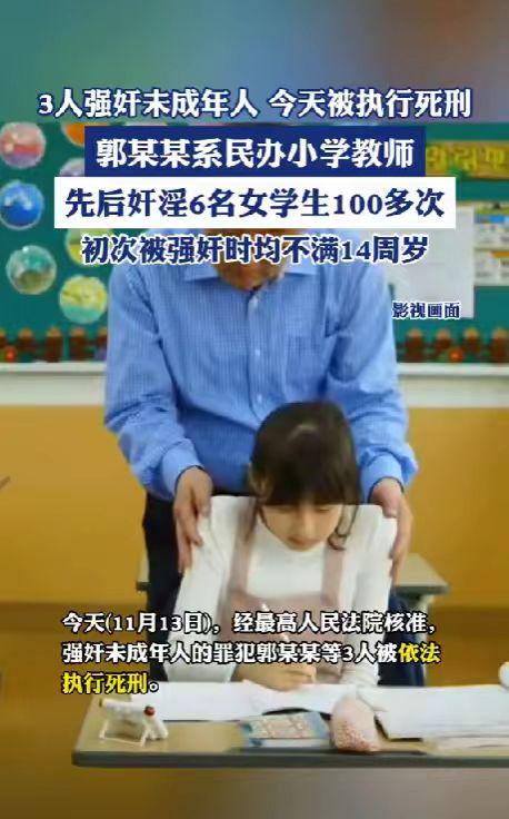 人大会议公布：强奸未成年人罪犯被执行死刑