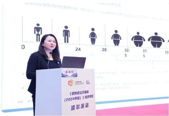 2024肥胖症诊疗指南巡讲首站，引领医疗新方向 聚焦肥胖症诊疗，哈尔滨开启权威指南巡讲