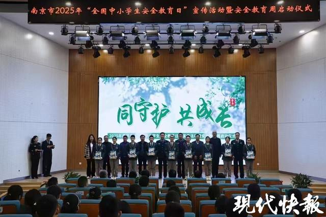 2025南京中小学生安全教育日：多形式活动筑牢安全防线，警校携手，南京为中小学生撑起安全保护伞