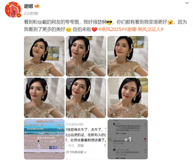 谢娜社媒晒自拍，“浪姐”之路蜕变成长！