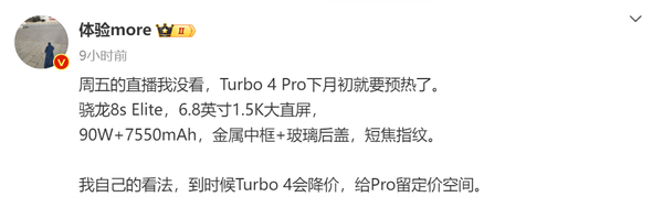 REDMI Turbo 4 Pro蓄势待发，小米4月新品令人期待