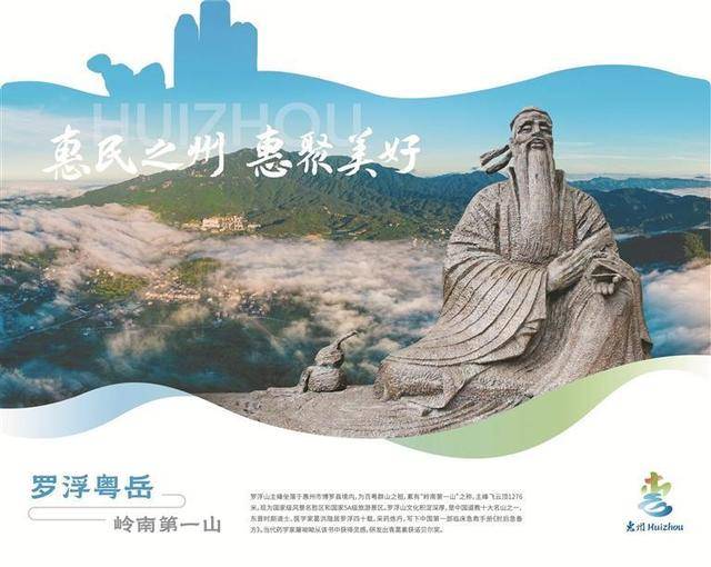 惠州城市品牌升级，四大名片闪耀岭南大地