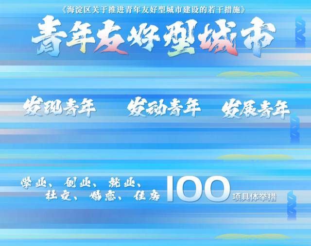 2025中关村论坛“人工智能主题日”：海淀点亮青年AI梦想 AI浪潮下，海淀搭建青年科技成长全链条舞台