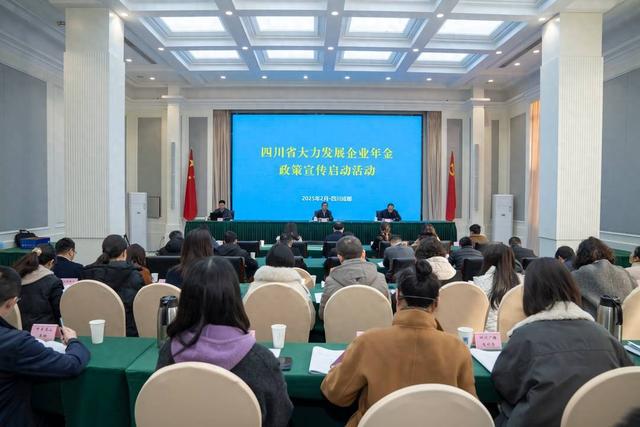四川：力推企业年金，完善养老体系