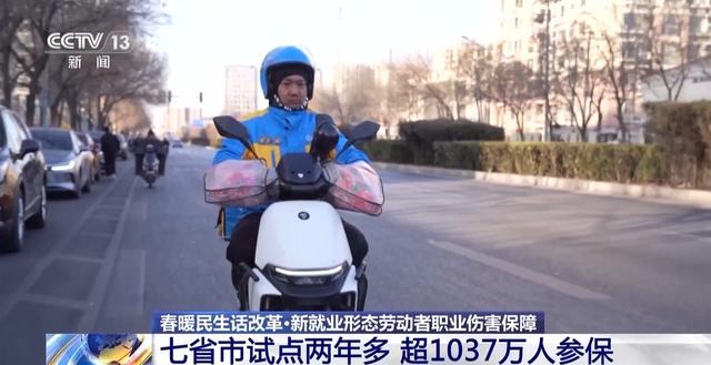1037万骑手有社保啦！7省市试点新就业形态职业伤害保障