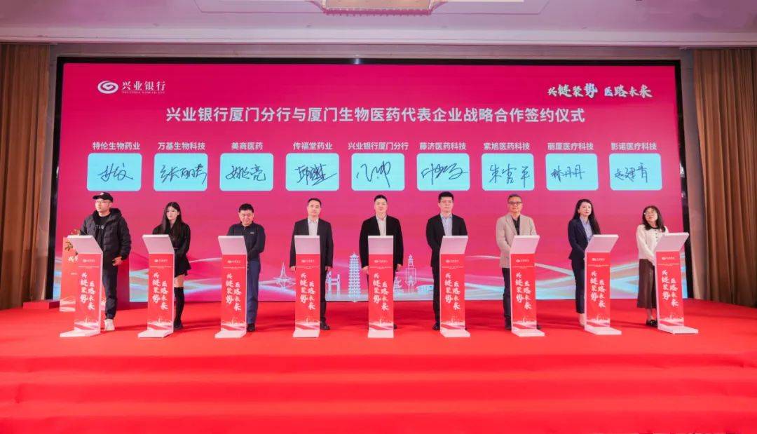 兴业银行携手厦门，共促生物医药产业腾飞