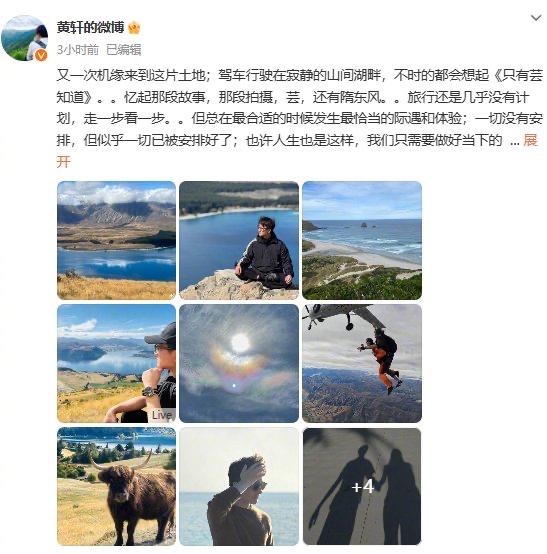 黄轩新西兰度假晒美照，与女友甜蜜撒糖，黄轩：在新西兰感悟人生，享受惬意恋爱时光