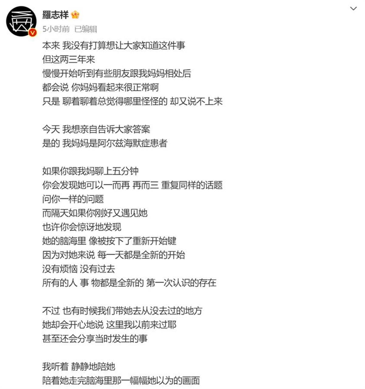 罗志祥披露母亲病情：阿尔茨海默症下的温暖守护