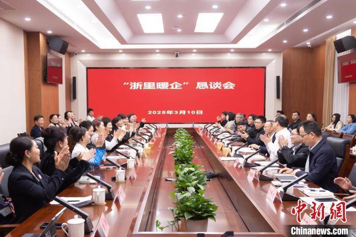 杭州举办“浙里暖企”恳谈会，聚焦浙商女杰企业发展，“浙里暖企”恳谈会，共绘浙商女杰企业发展新蓝图