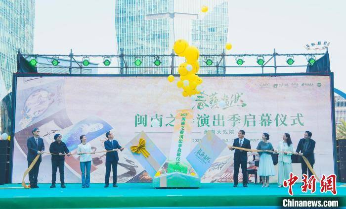 2025闽南之春演出季启幕，艺术盛宴点亮鹭岛