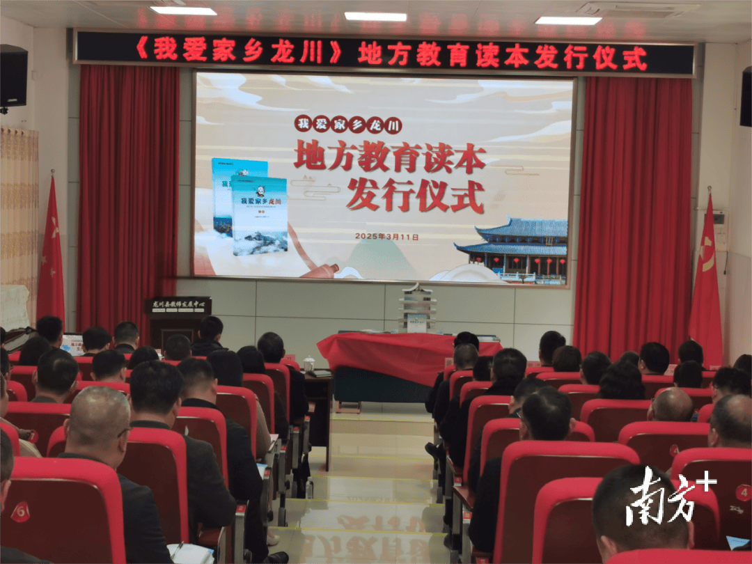 地方教育读本揭幕，龙川教育文化传承再添新动力，3月11日：〈我爱家乡龙川〉读本发行，助力龙川学子家乡情怀培养