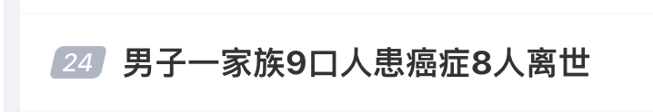 男子家族癌症噩梦：基因、生活习惯双重危机，从一家族9口患癌看如何降低患癌风险
