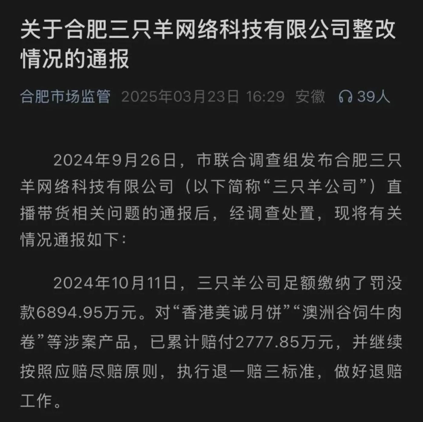 整改后的疯狂小杨哥，新带货模式能否赢回消费者？