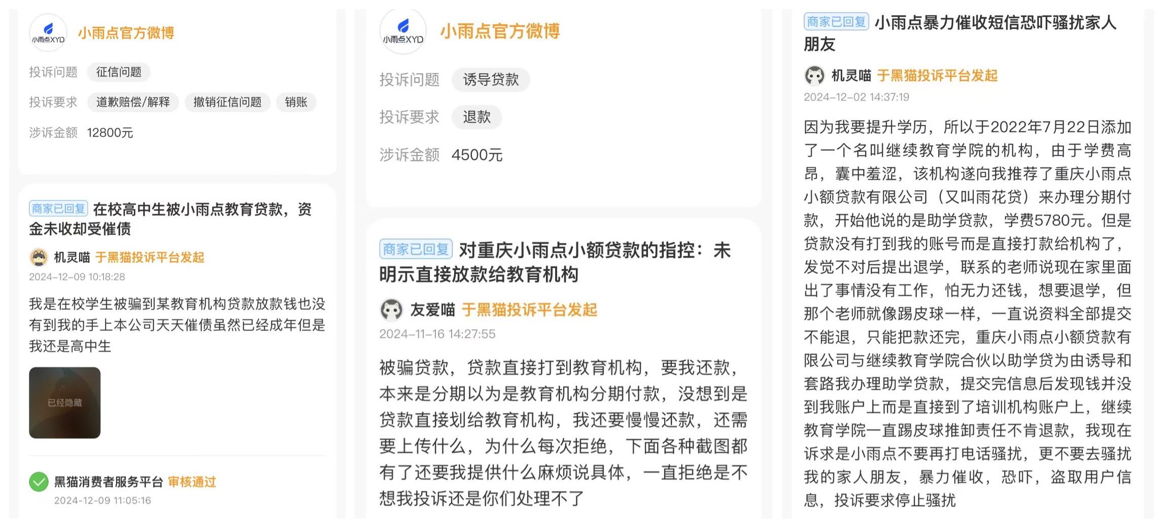 揭秘“培训贷”陷阱：小雨点小贷乱象丛生，小雨点小贷“培训贷”风波：消费者的噩梦
