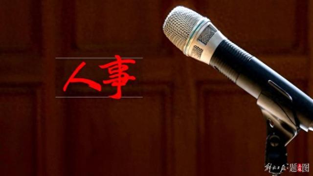福建教育系统人事大调整：李绚、温敬元开启新征程