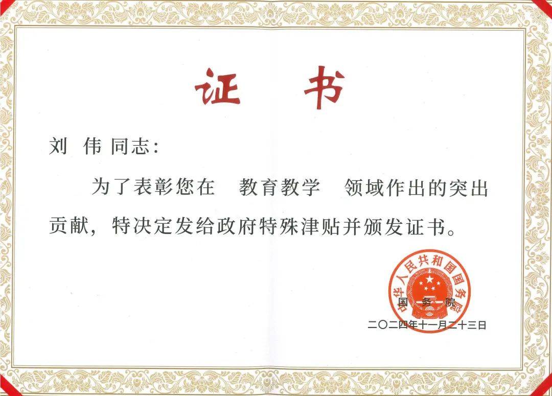 2024国务院津贴公布，北大刘伟教授风采卓然，国务院特殊津贴名单揭晓，北大刘伟书写传奇