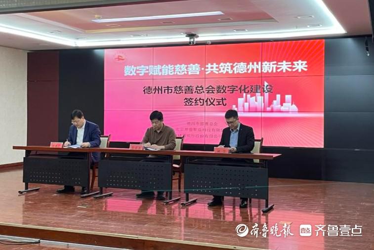 “数字+慈善”：德州市慈善总会座谈会的重要意义